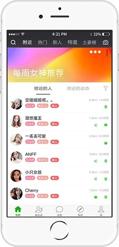 兔聊本安卓免费版图4
