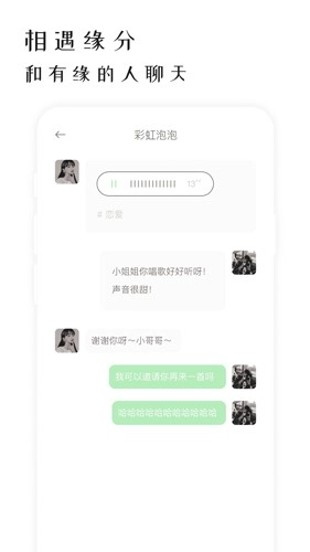 软聊安卓免费版图2