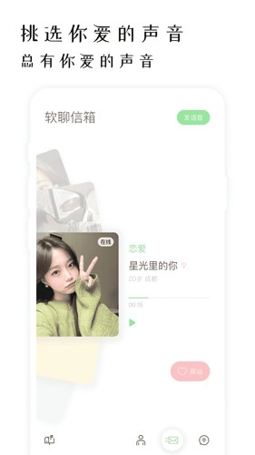 软聊安卓免费版图3
