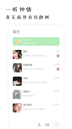 软聊安卓免费版图4