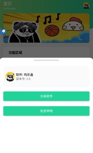 鸡乐盒本原版图1
