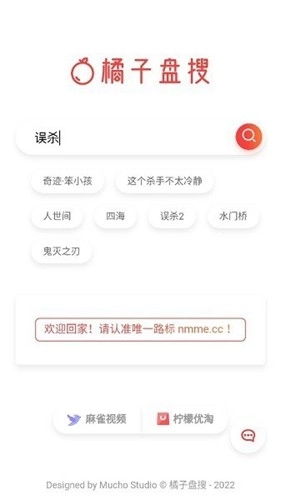 橘子盘搜安卓免费版图1