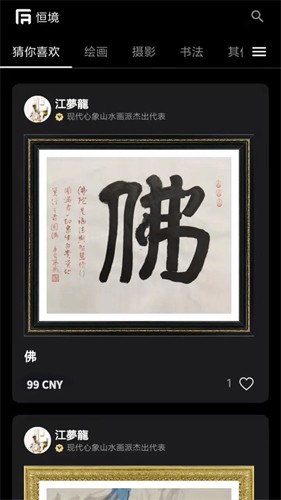 恒境nft平台正版图2