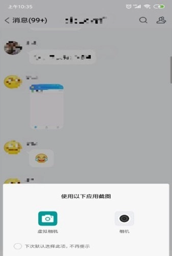 虚拟相机手机正版图1