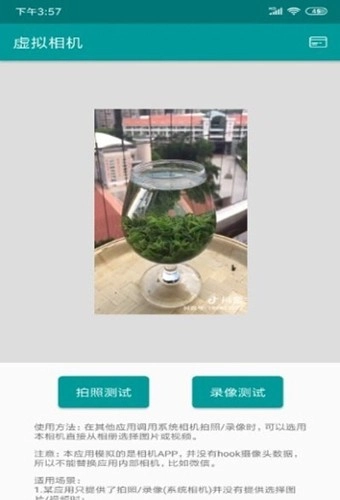 虚拟相机手机正版图2