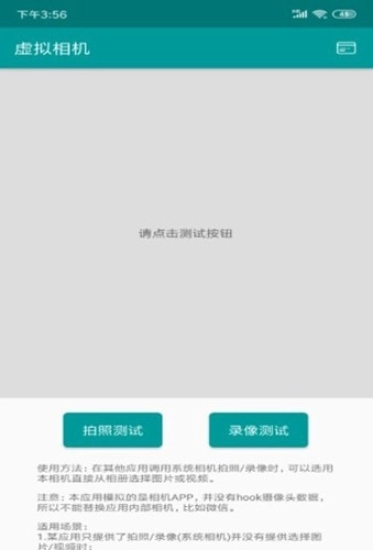 虚拟相机手机正版图3