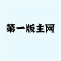 第一主板o1bz2026官方正版