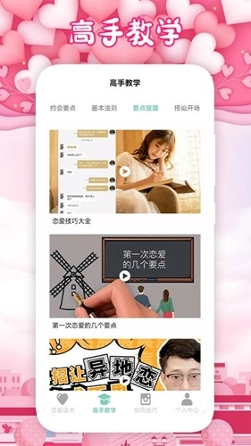 爽恋聊天软件安卓官方版图1