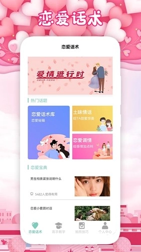 爽恋聊天软件安卓官方版图3