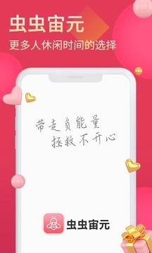 虫虫宙元正版图1
