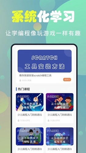 童程童美少儿编程官方版图1