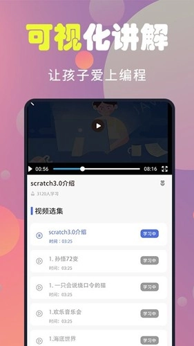 童程童美少儿编程官方版图3