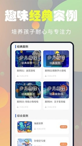 童程童美少儿编程官方版图4