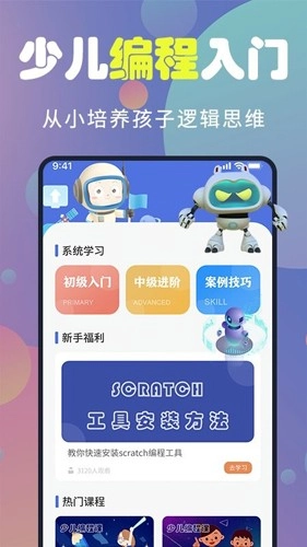 童程童美少儿编程官方版图2