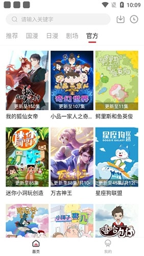 异世界动漫安卓官方版图3