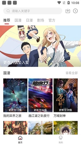 异世界动漫安卓官方版图4