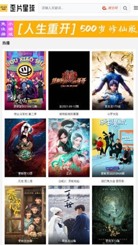 歪片星球手机免费版(2)