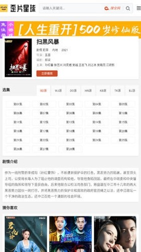 歪片星球手机免费版(1)