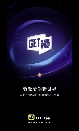 Get漫官方最新版图1
