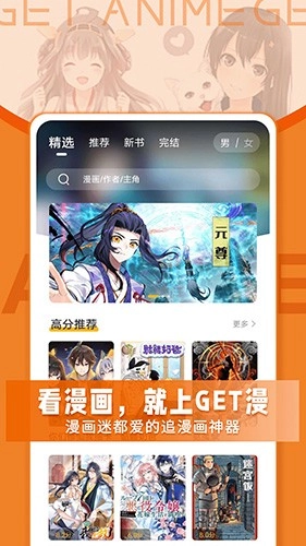 Get漫官方最新版图2