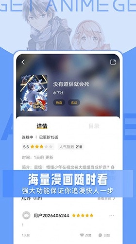 Get漫官方最新版图5