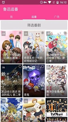 鲁迅追番手机版图3