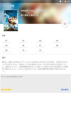 鲁迅追番手机版图4