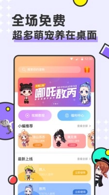 西瓜桌面宠物通用版图4