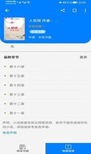 云兔搜书官方正版(3)