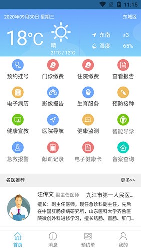 健康九江安卓官方版(3)
