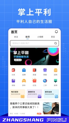 掌上平利免费版(2)