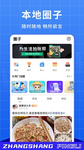 掌上平利免费版(1)