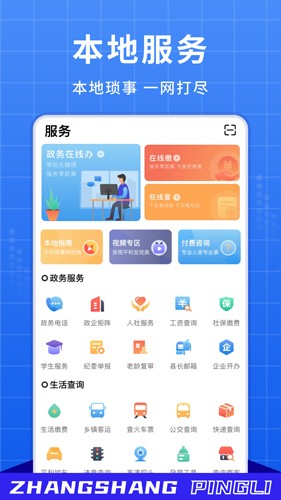 掌上平利免费版(3)