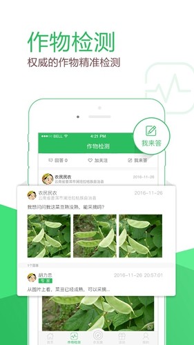 智农丰无广告版(4)