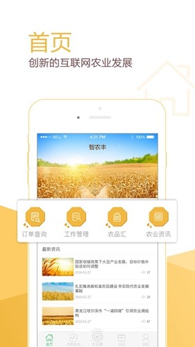 智农丰无广告版(1)