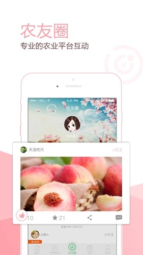 智农丰无广告版(2)