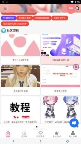 雪月社区无广告版图3