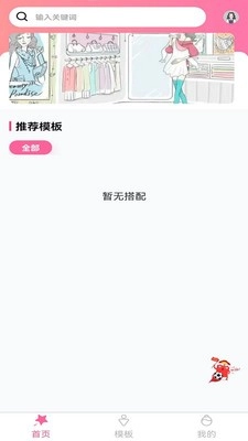 试衣精灵免费原版图1