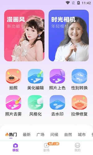 玩玩相机安卓官方版图1