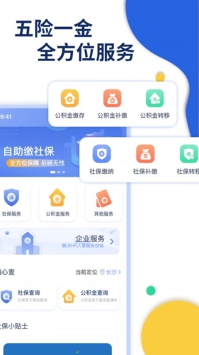口袋社保最新免费版图1