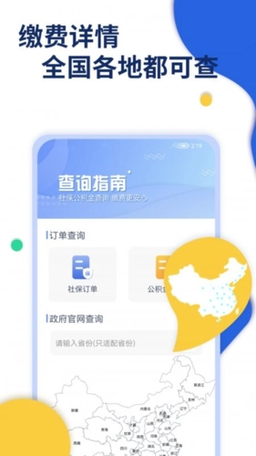口袋社保最新免费版图2