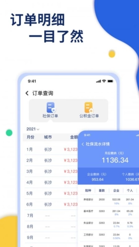口袋社保最新免费版图3