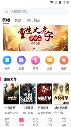 飞快读书免费版图3