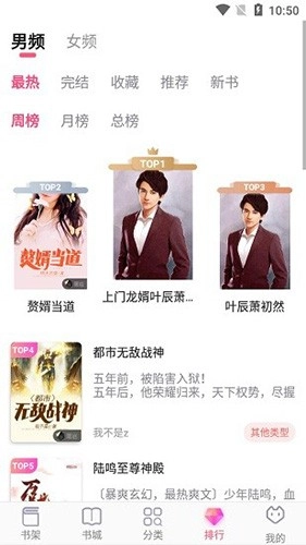 飞快读书免费版图2