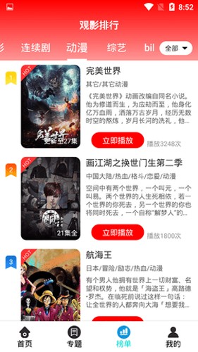 追剧啦原版图2