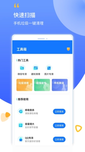 帮帮清理安卓直装版图3