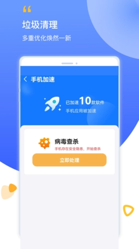 帮帮清理安卓直装版图2