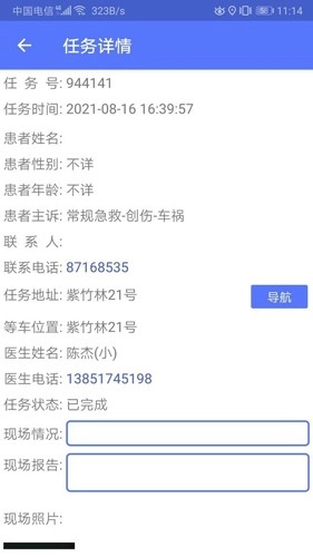 南京急救志愿者官方版图2