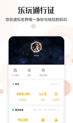 乐玩星球手机版图2