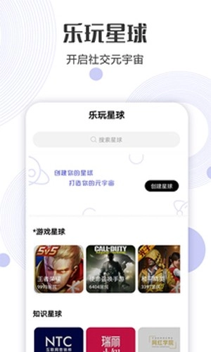 乐玩星球手机版图1